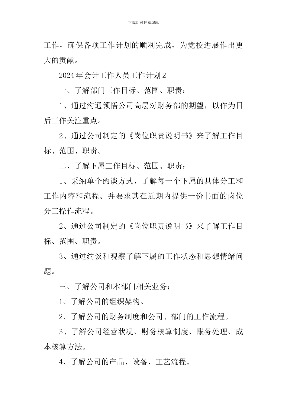 2024会计工作人员工作计划_第3页