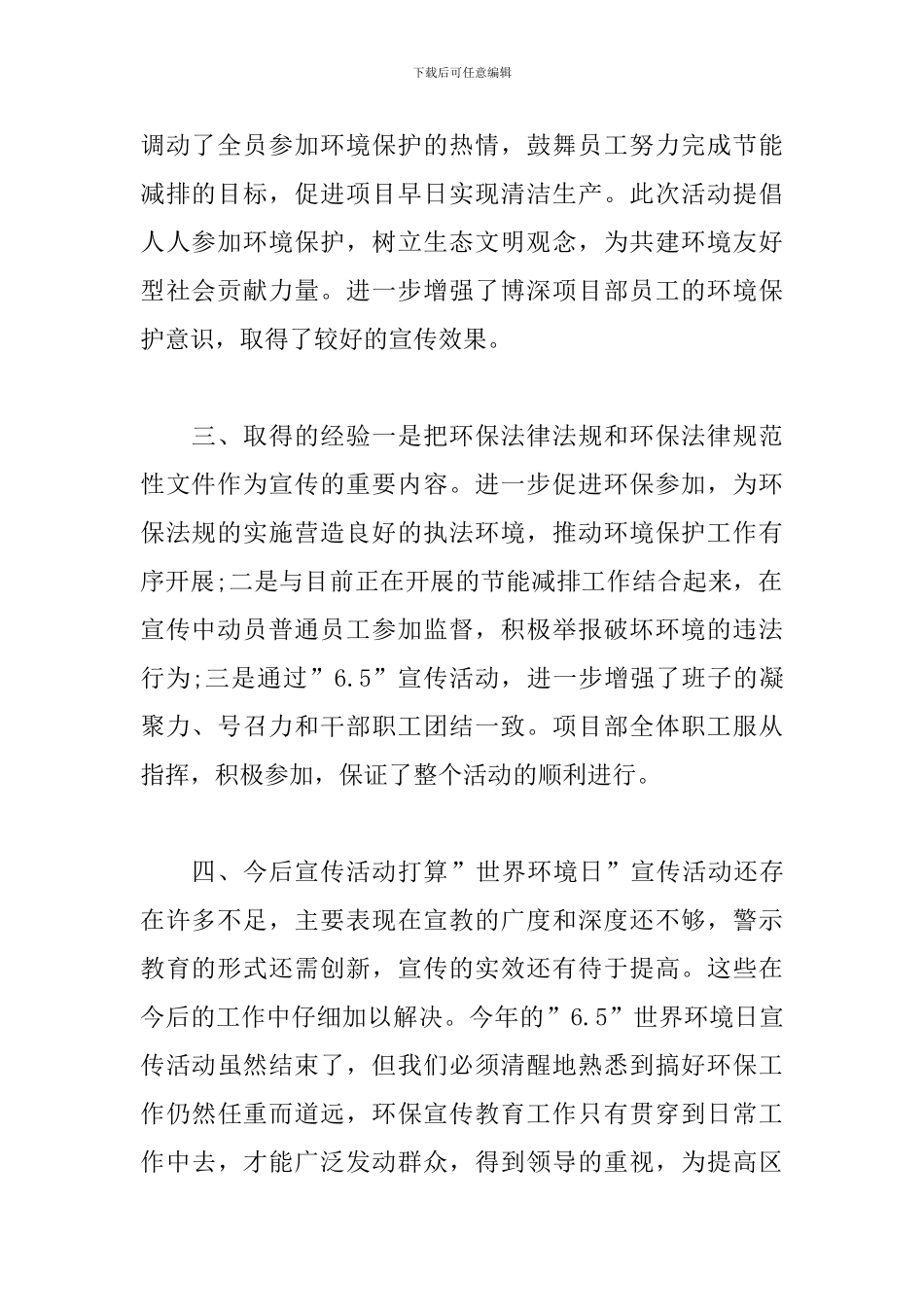 6月5日世界环境日主题活动心得_第2页