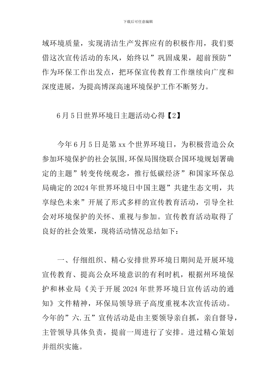 6月5日世界环境日主题活动心得_第3页