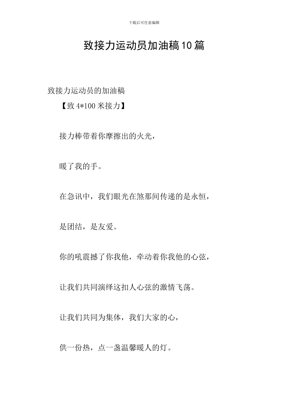 致接力运动员加油稿10篇_第1页
