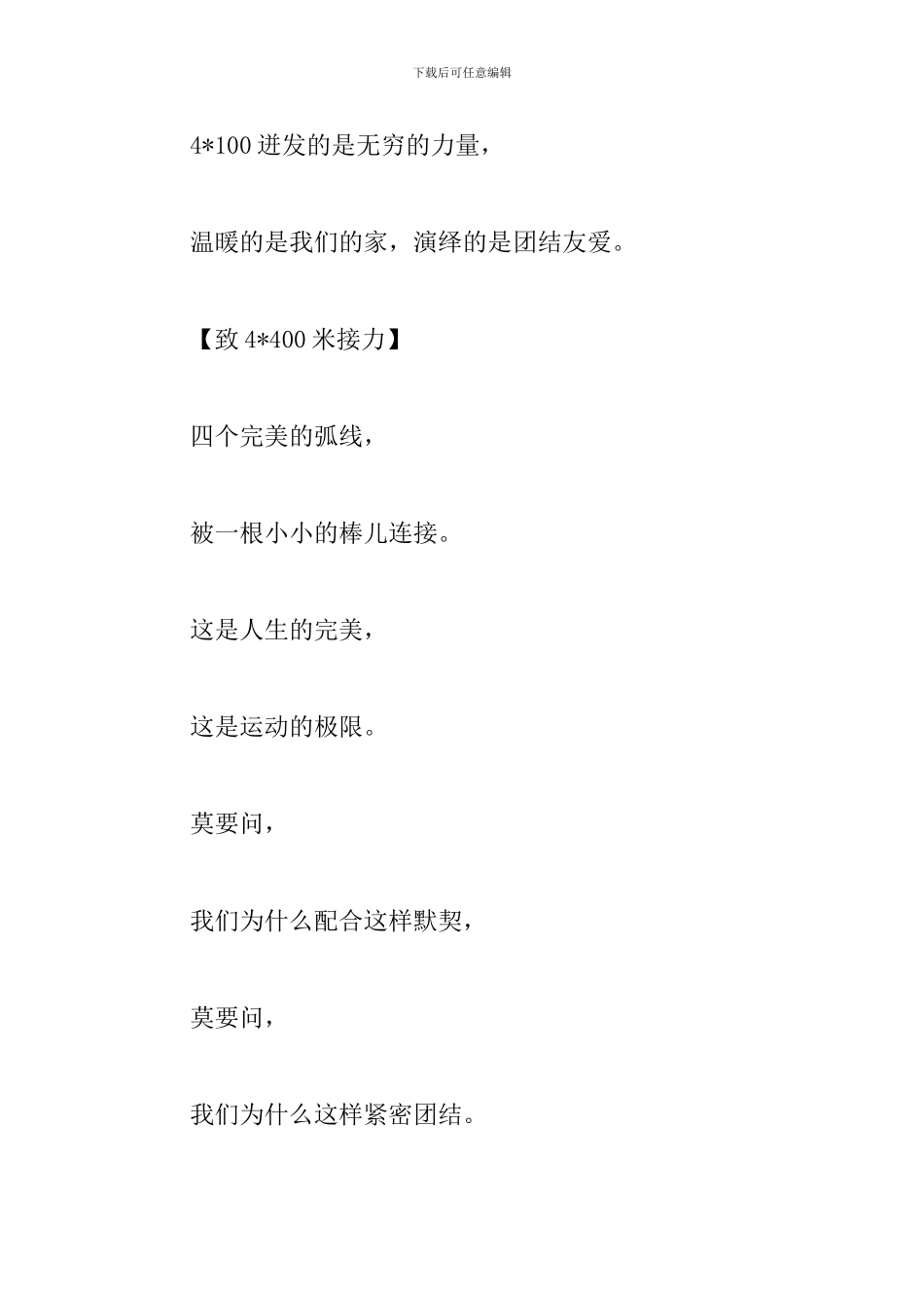 致接力运动员加油稿10篇_第2页