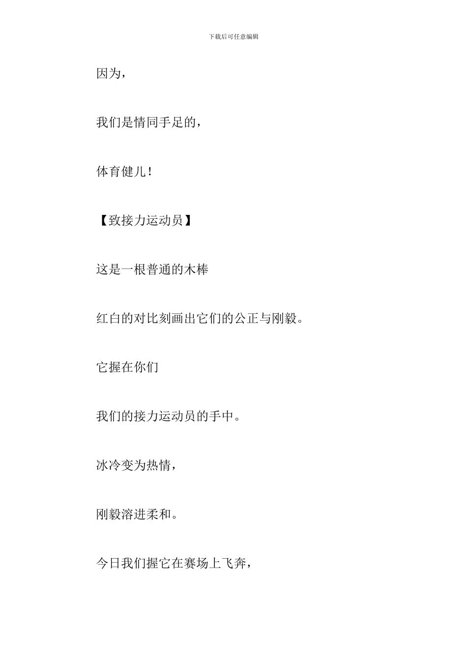 致接力运动员加油稿10篇_第3页