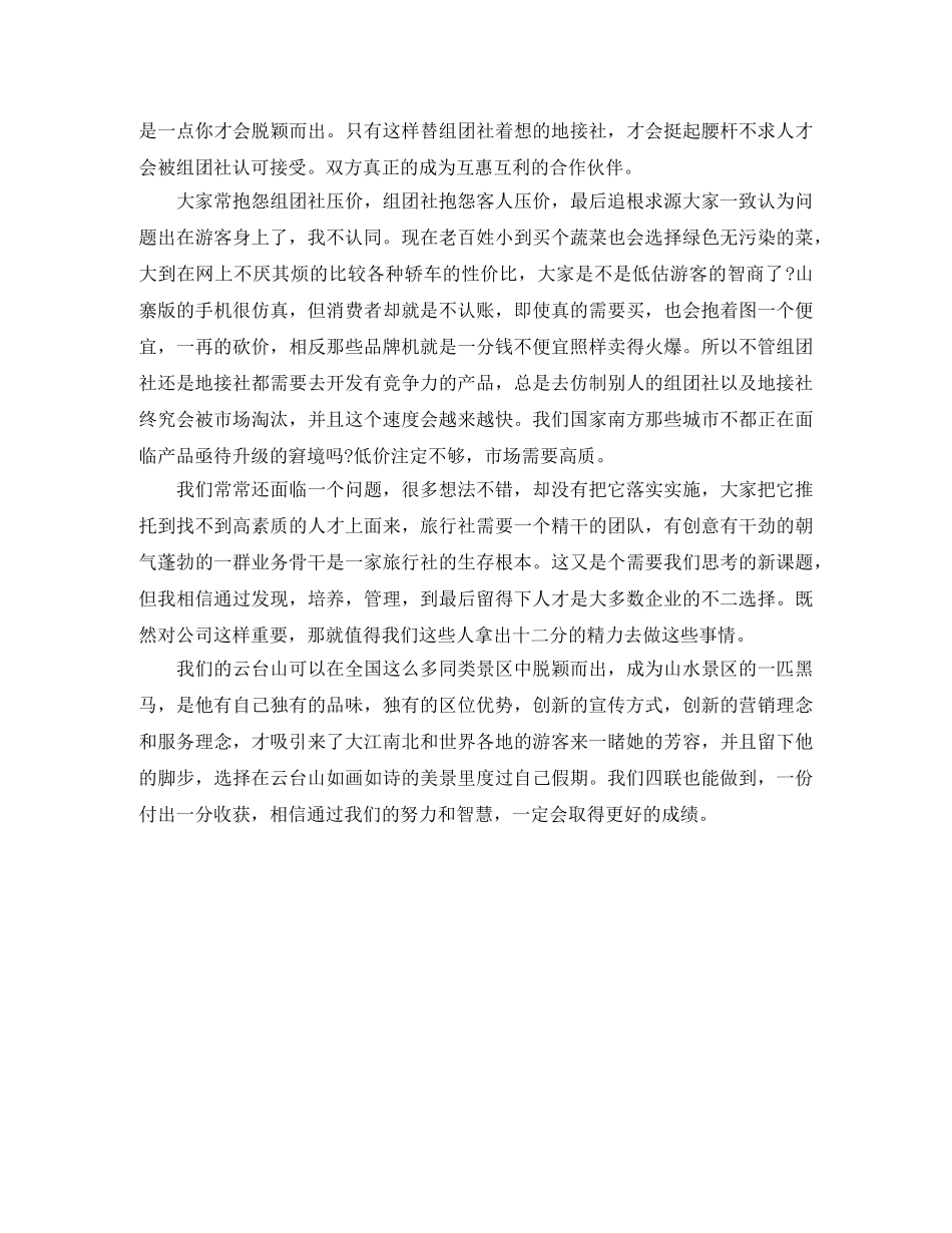 2020年度旅行社导游工作总结 _第2页