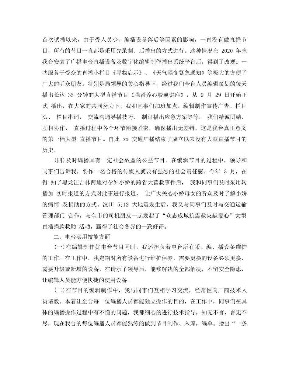 2020年度新闻编辑工作总结范文 _第2页