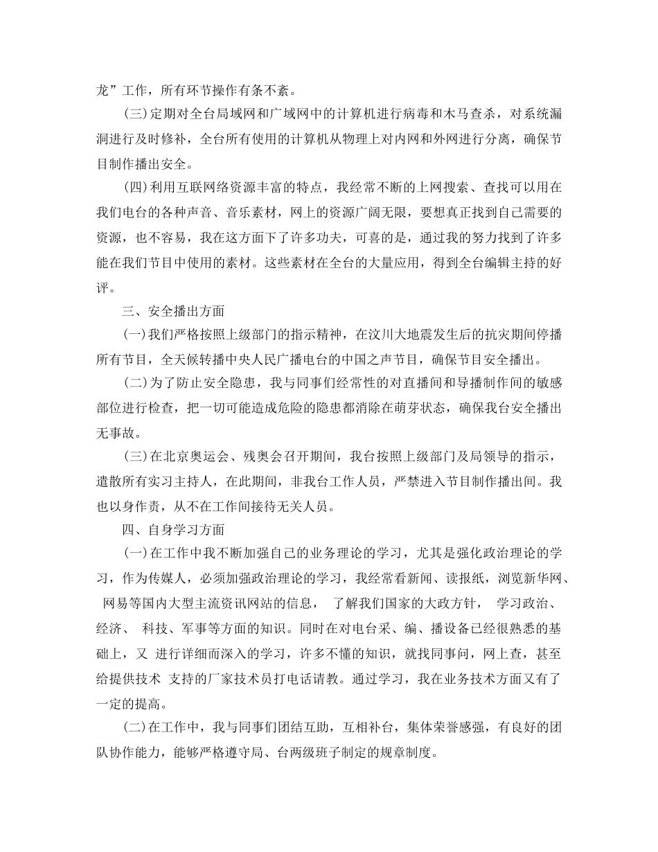 2020年度新闻编辑工作总结范文 _第3页