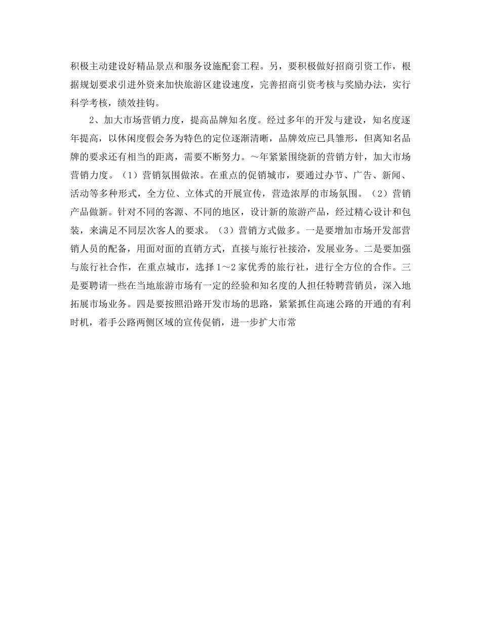 2020年度旅游区管理局工作思路 _第2页