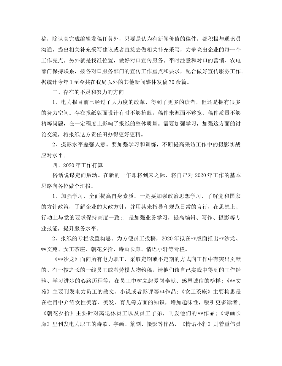 2020年度新闻编辑个人总结范文 _第2页
