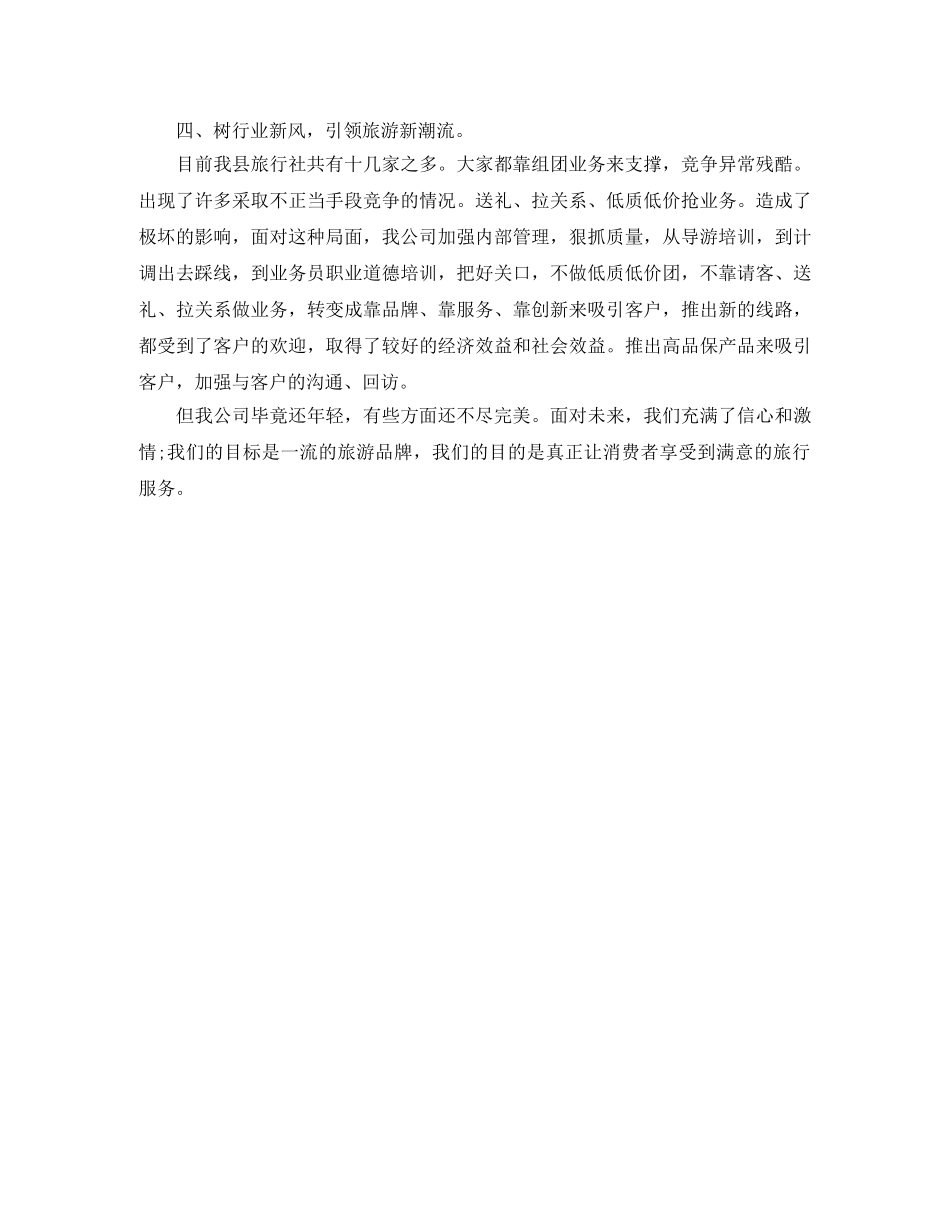 2020年度旅行社导游个人总结 _第2页