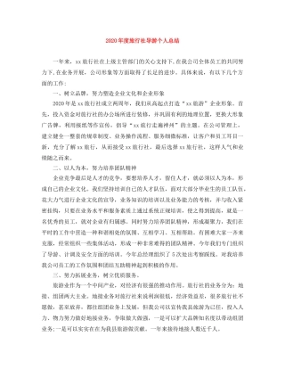 2020年度旅行社导游个人总结 