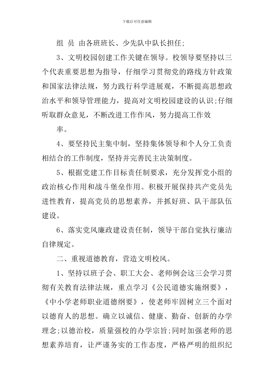 市文明校园创建活动实施方案_第2页