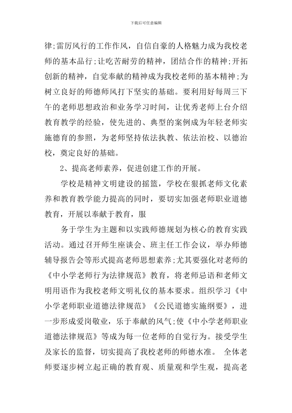 市文明校园创建活动实施方案_第3页