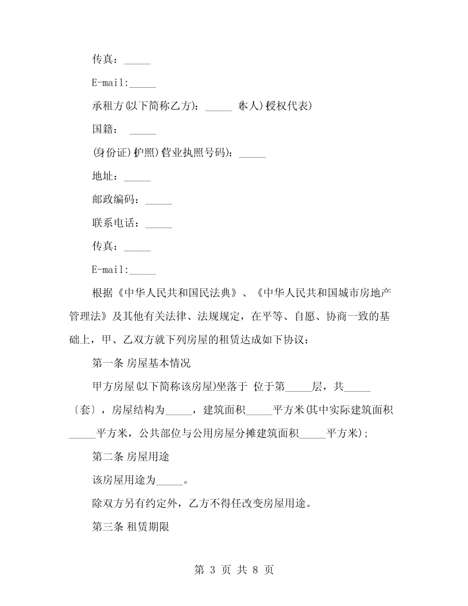 个人租房合同简单版可打印(2篇) _第3页