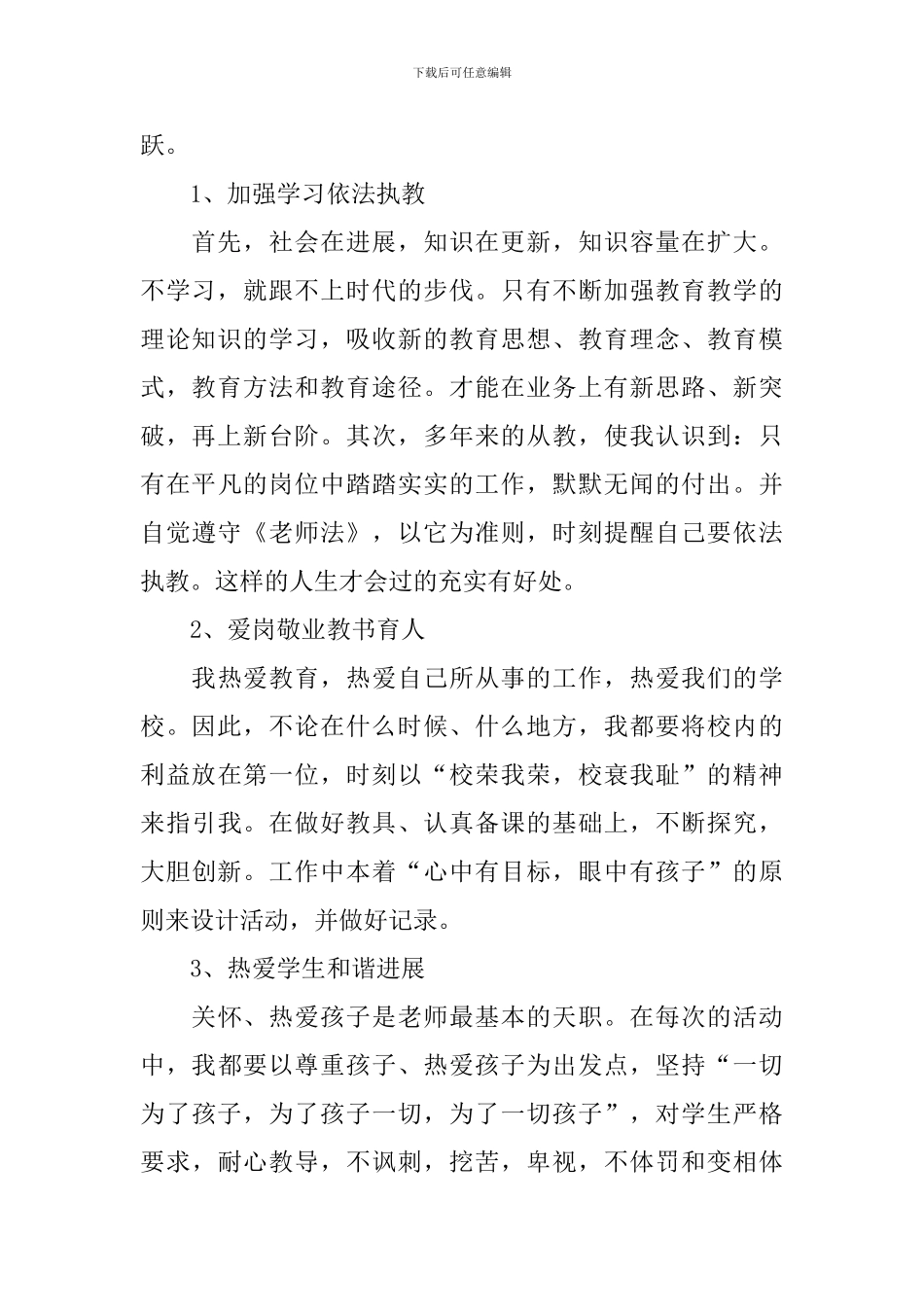 师德师风自查自纠报告5篇_第2页