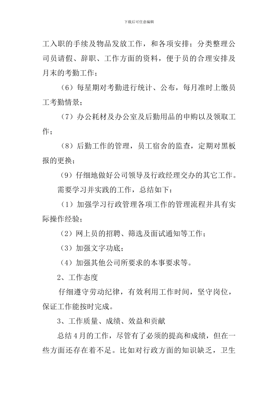 月底工作总结_第2页