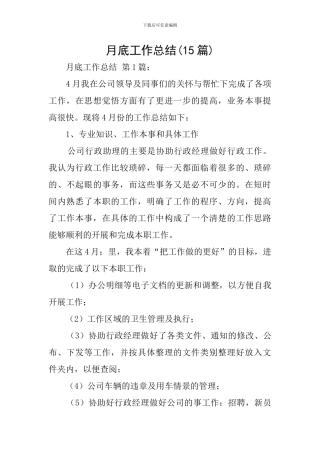 月底工作总结