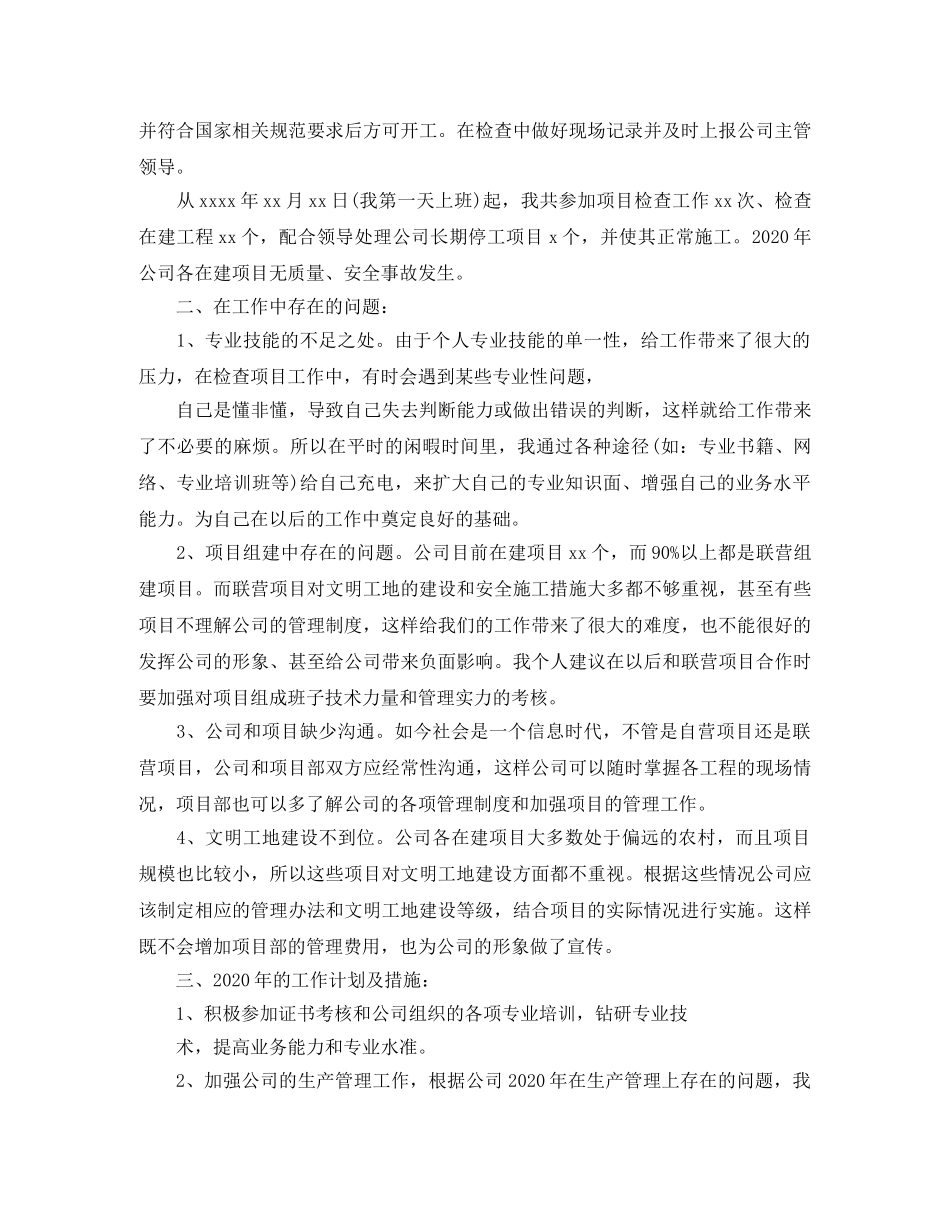 2020年度施工单位工作总结范文 _第2页