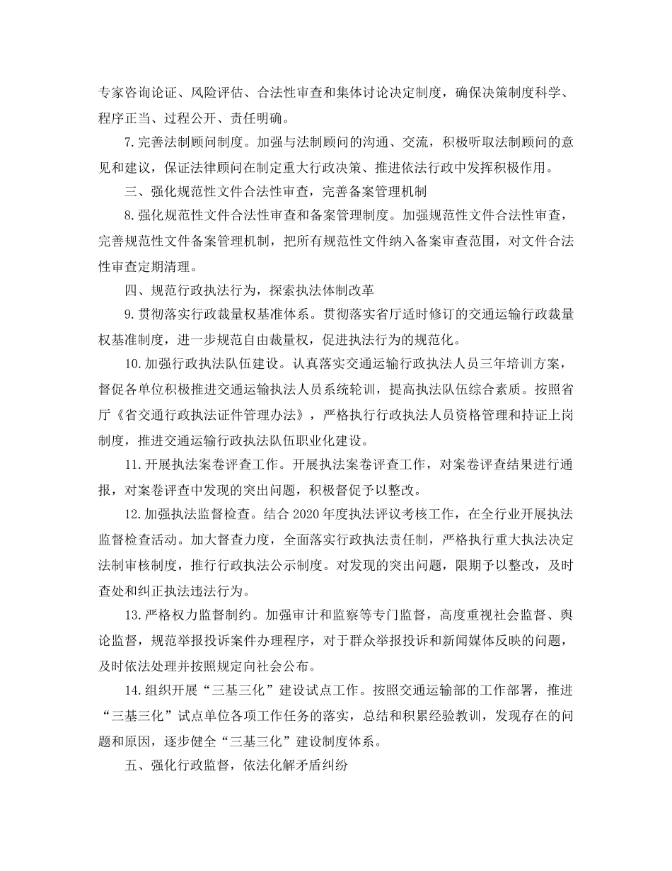 2020年度普法宣传工作计划 _第2页