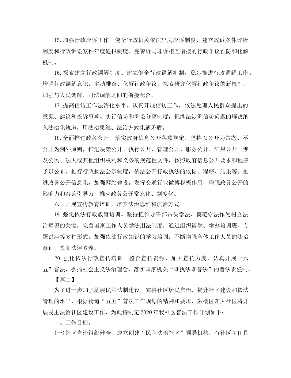 2020年度普法宣传工作计划 _第3页