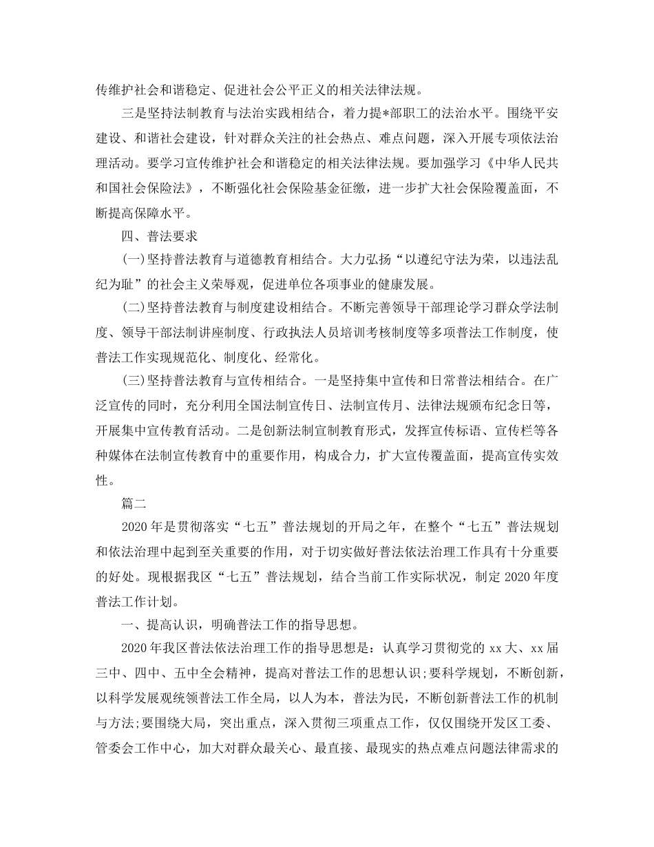 2020年度普法工作计划 _第2页
