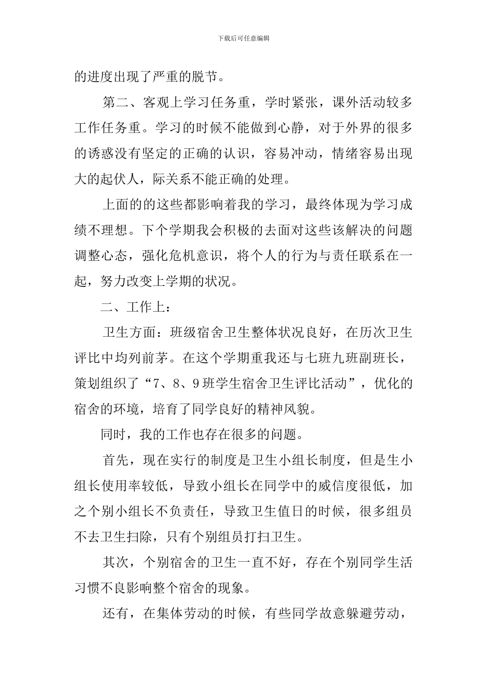 班长班级工作总结三篇_第2页