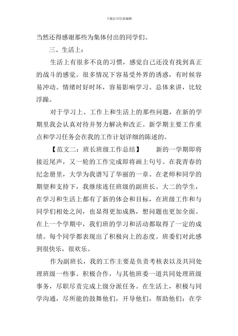 班长班级工作总结三篇_第3页