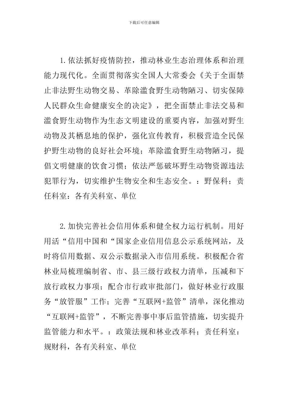 林业局年度推进法治林业建设工作要点_第2页