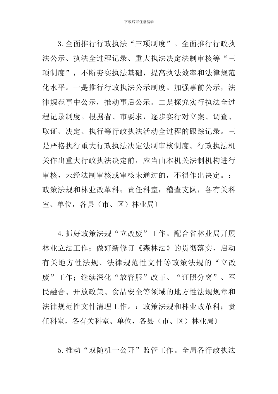 林业局年度推进法治林业建设工作要点_第3页