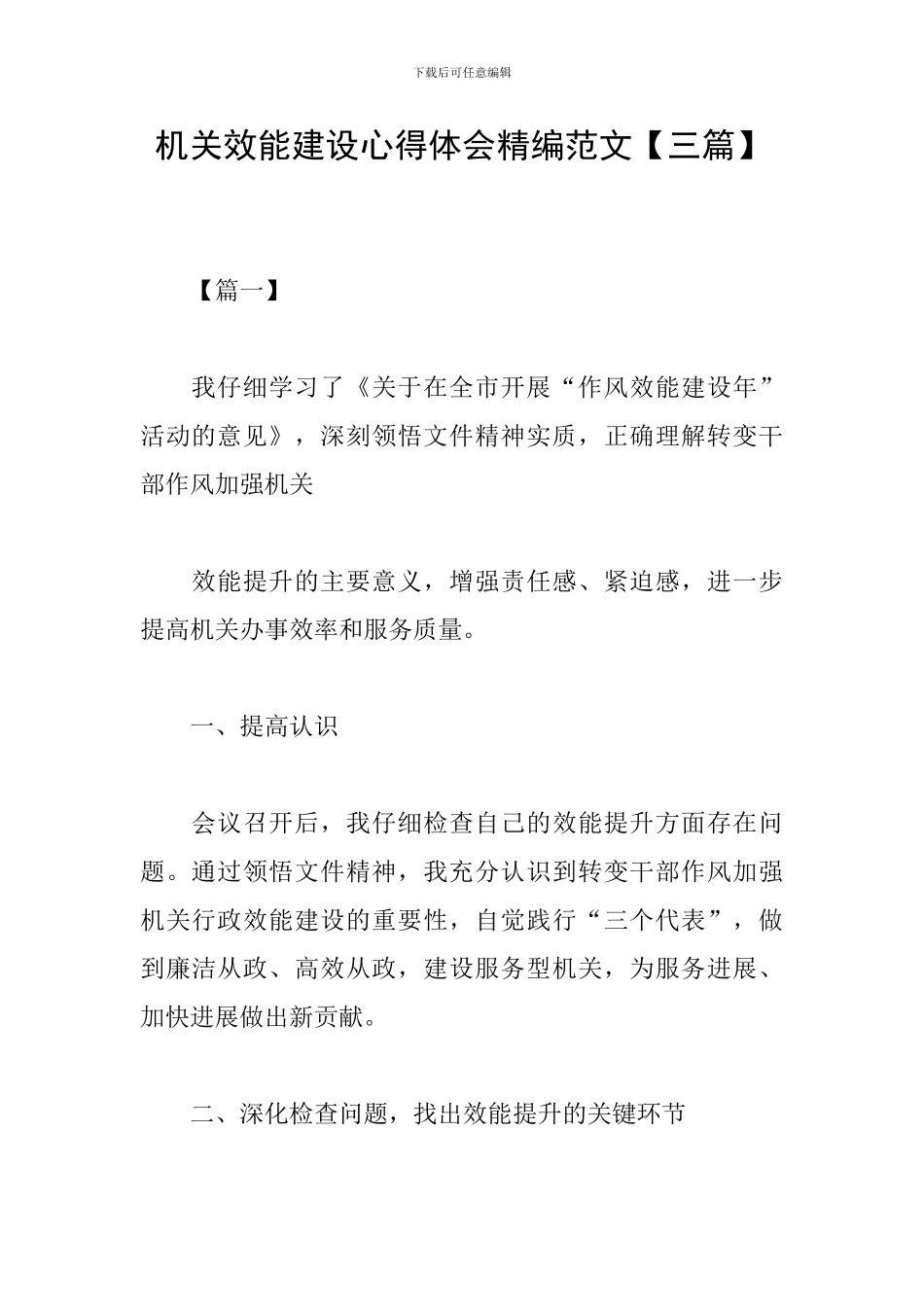 机关效能建设心得体会精编范文_第1页