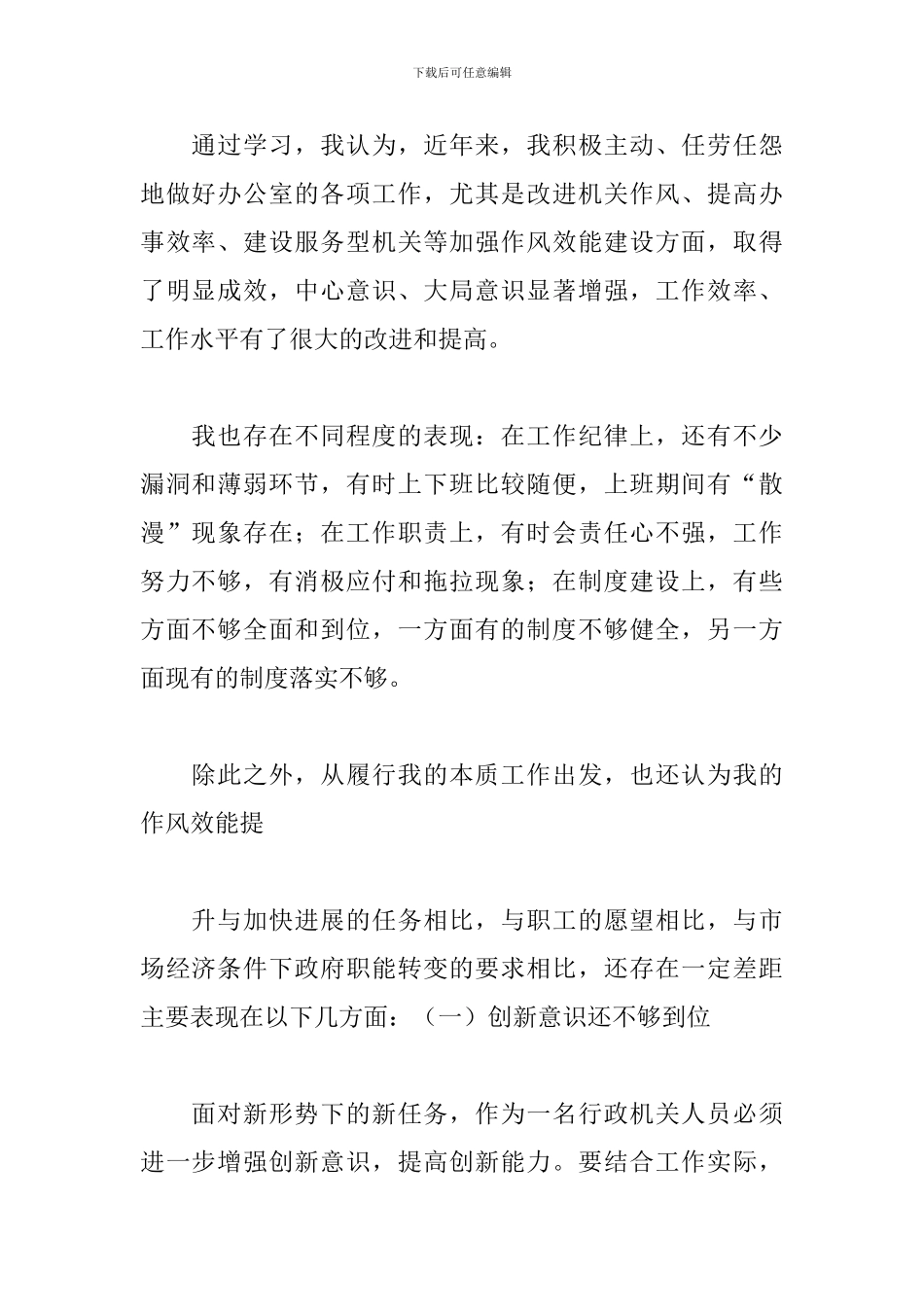 机关效能建设心得体会精编范文_第2页