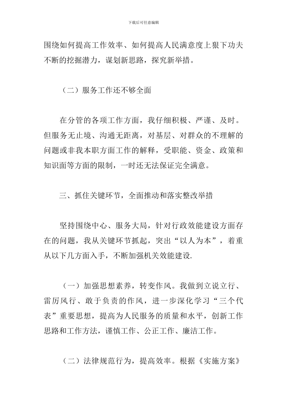 机关效能建设心得体会精编范文_第3页