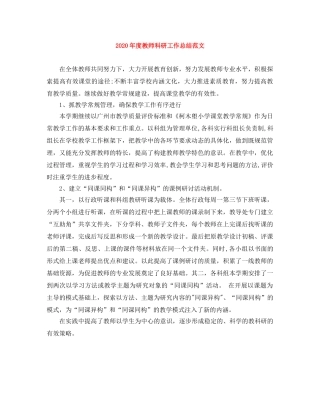 2020年度教师科研工作总结范文 