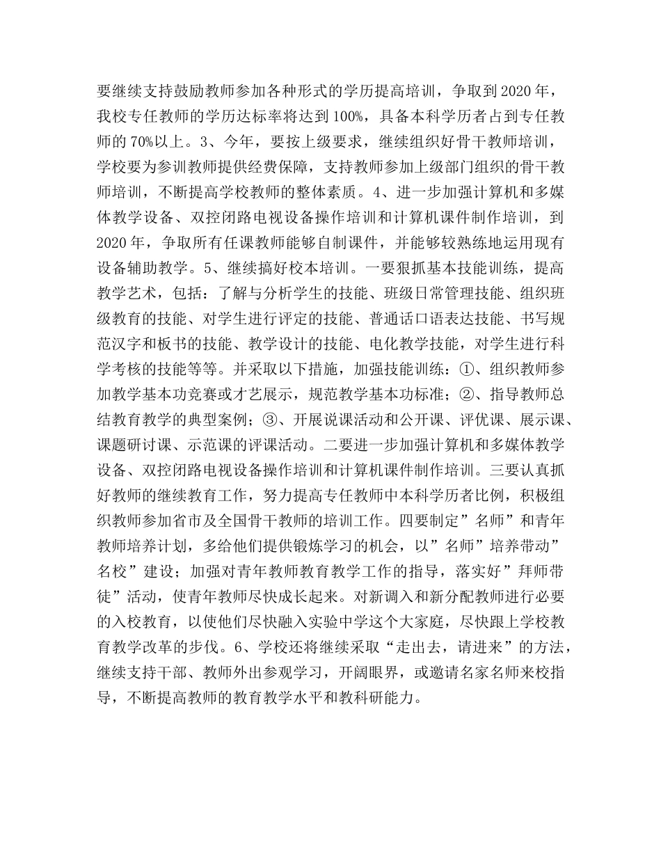 2020年度教师继续教育工作计划 _第2页