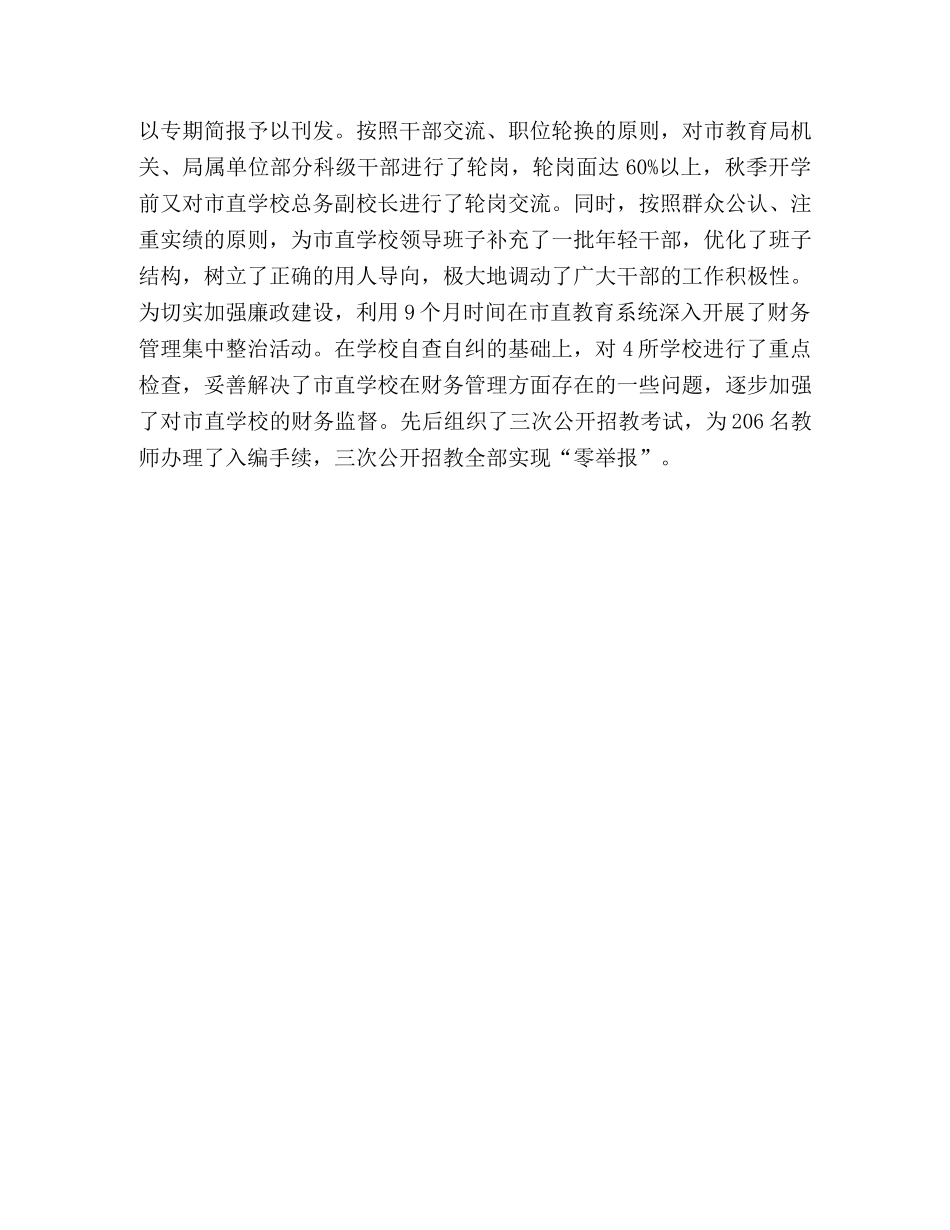 2020年度教育工作暨农村中小学危改总结表彰会议上的讲话 _第3页