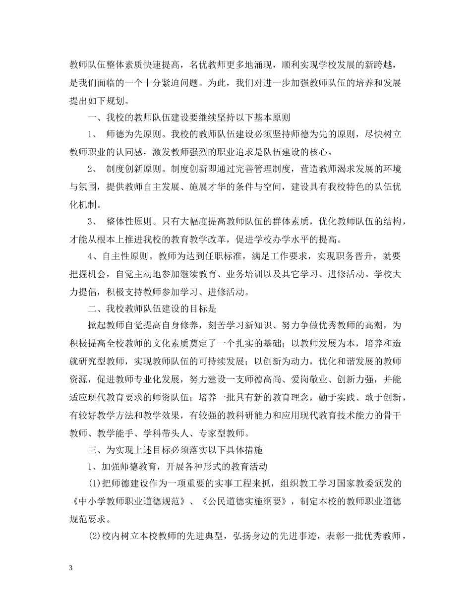 2020年度教师队伍建设工作计划 _第3页