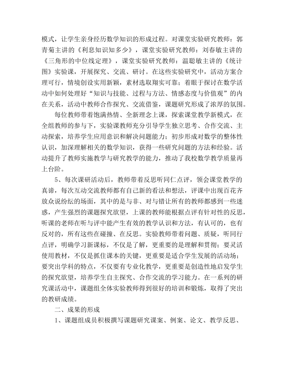 2020年度数学课题研究阶段性总结 _第2页
