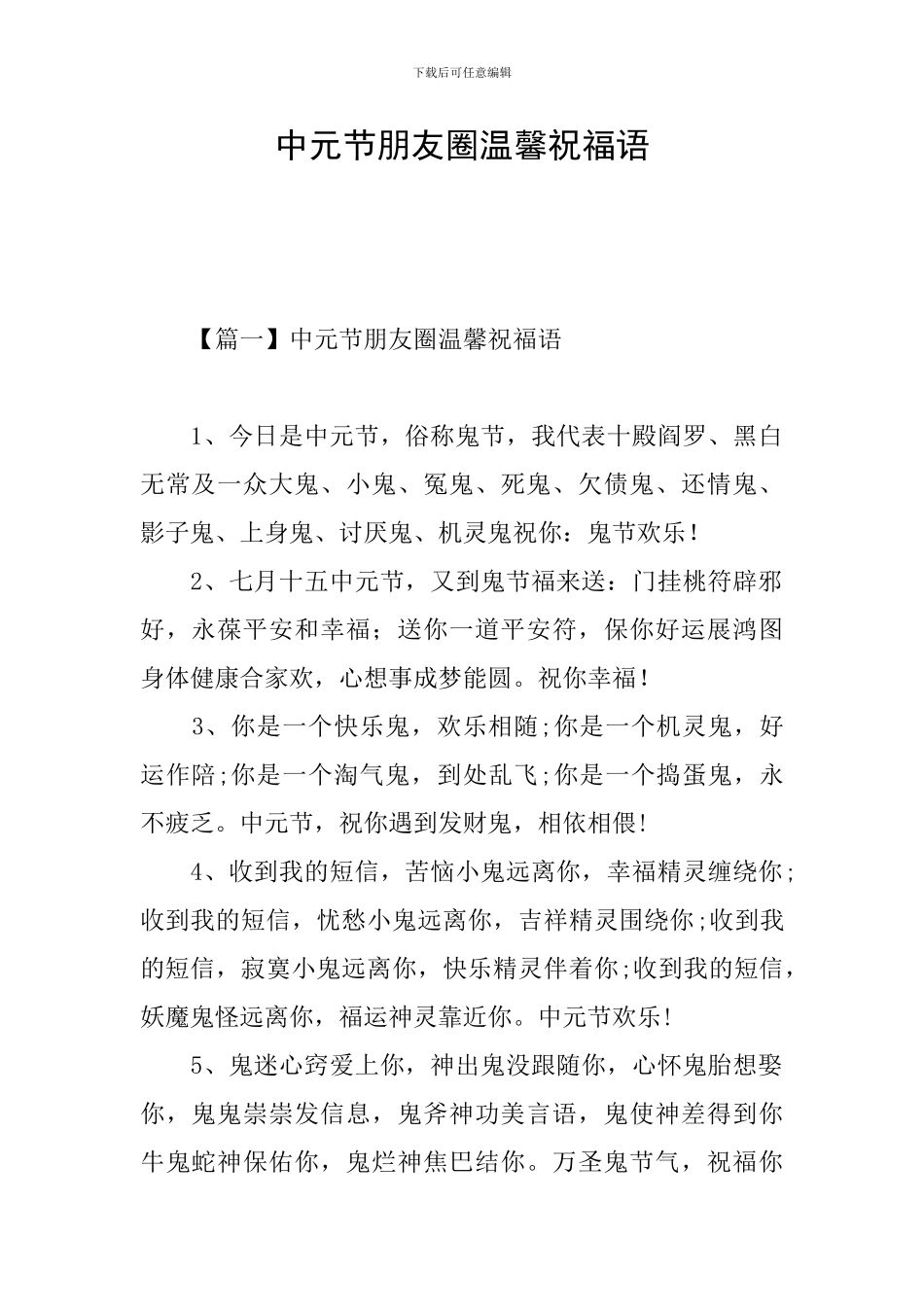 中元节朋友圈温馨祝福语_第1页