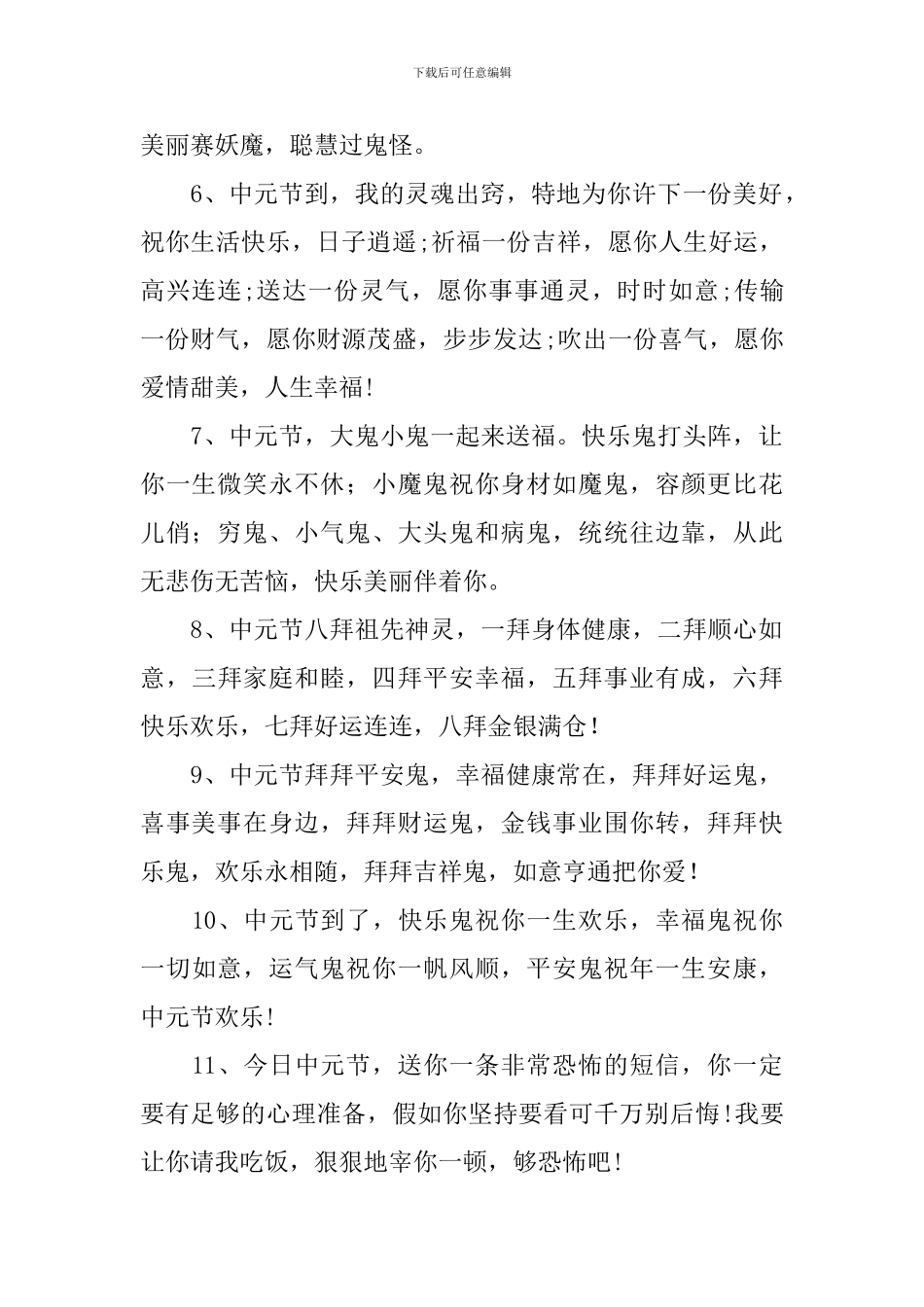 中元节朋友圈温馨祝福语_第2页