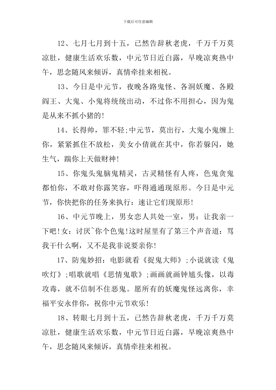 中元节朋友圈温馨祝福语_第3页