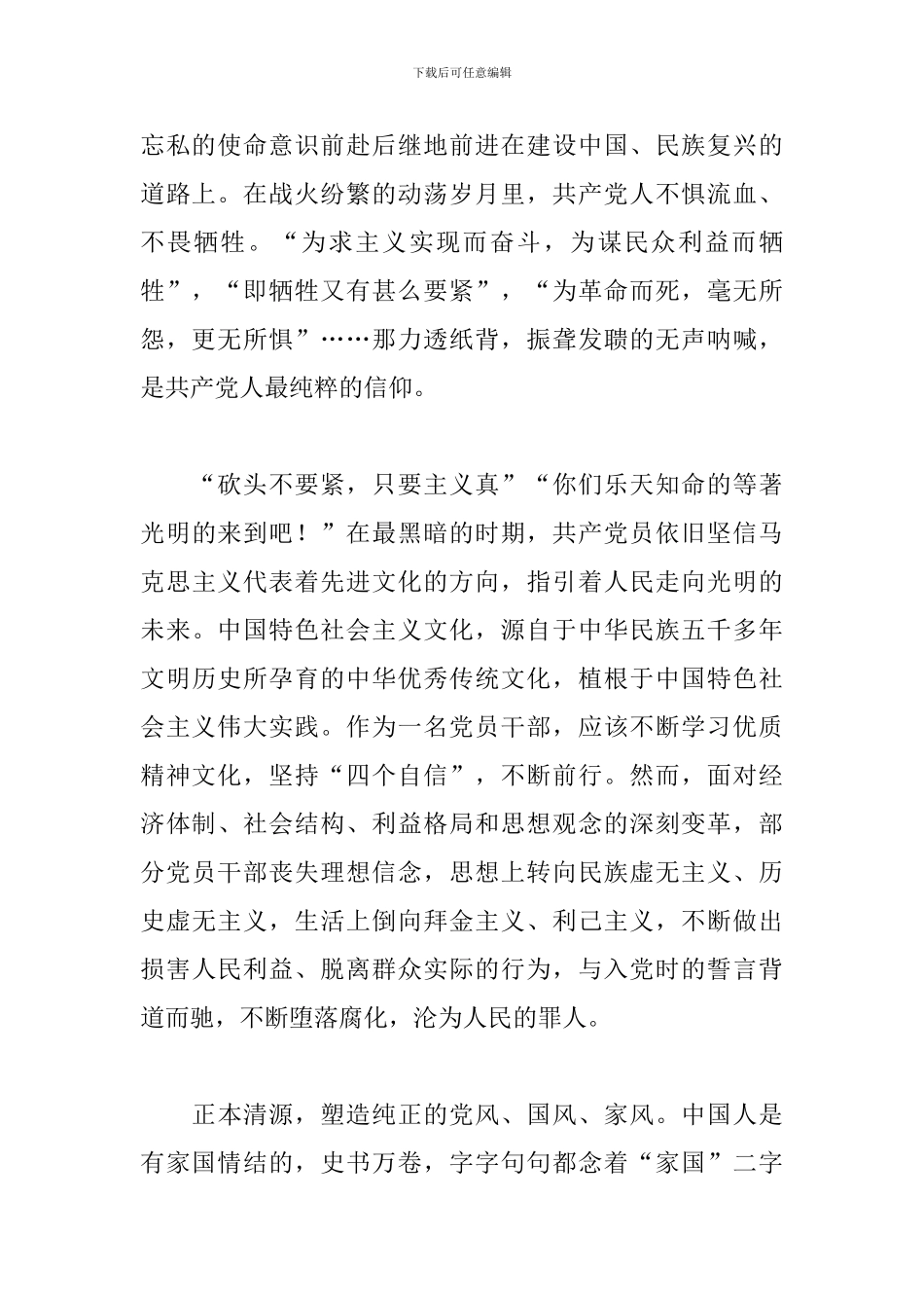 2024学习诵读《红色家书》心得体会精选4篇_第2页