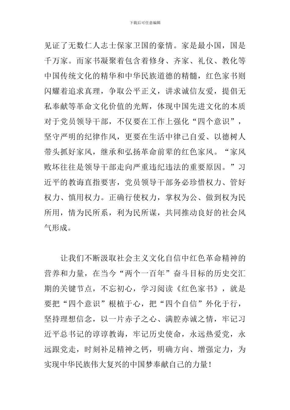 2024学习诵读《红色家书》心得体会精选4篇_第3页