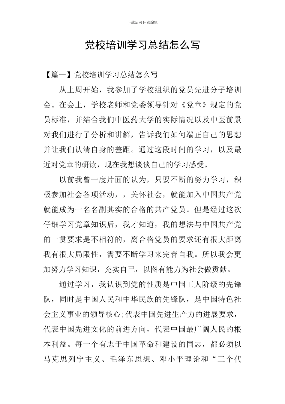 党校培训学习总结怎么写_第1页