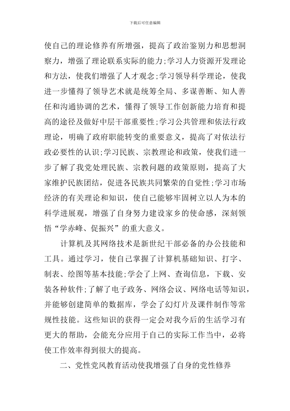 党校培训学习总结怎么写_第3页