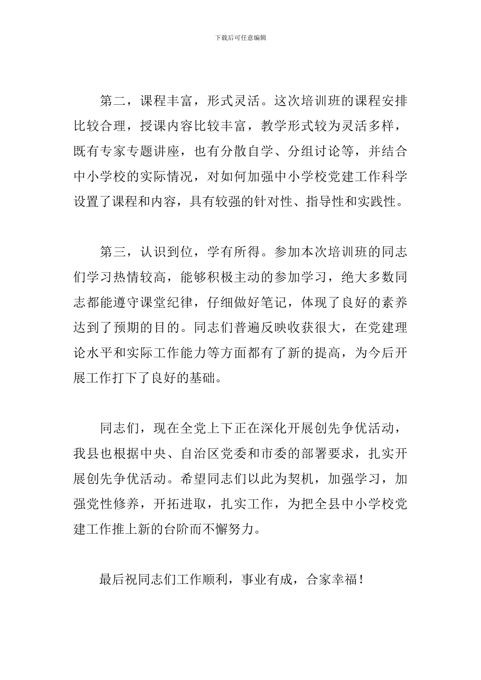结业典礼主持词开头及结尾_第3页