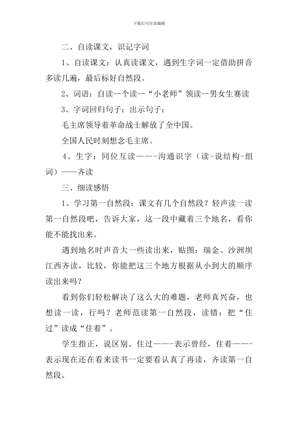 《吃水不忘挖井人》教案_第2页