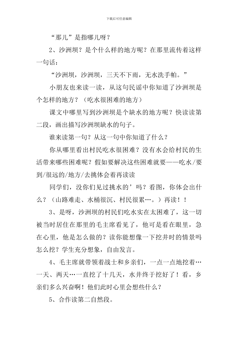 《吃水不忘挖井人》教案_第3页