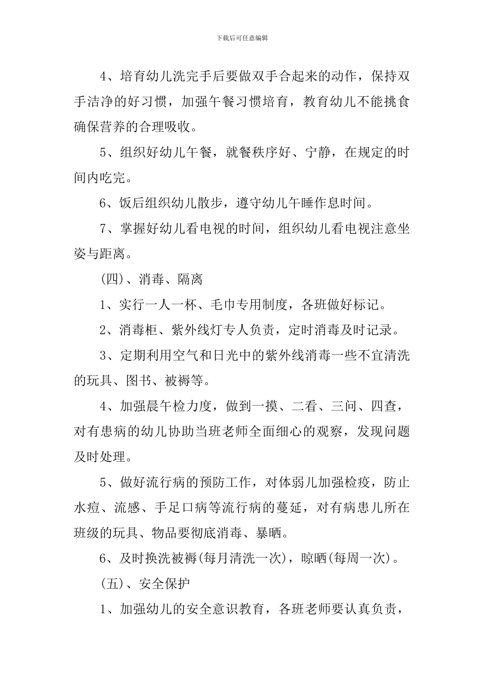 学校卫生保健工作计划优秀范文_第3页