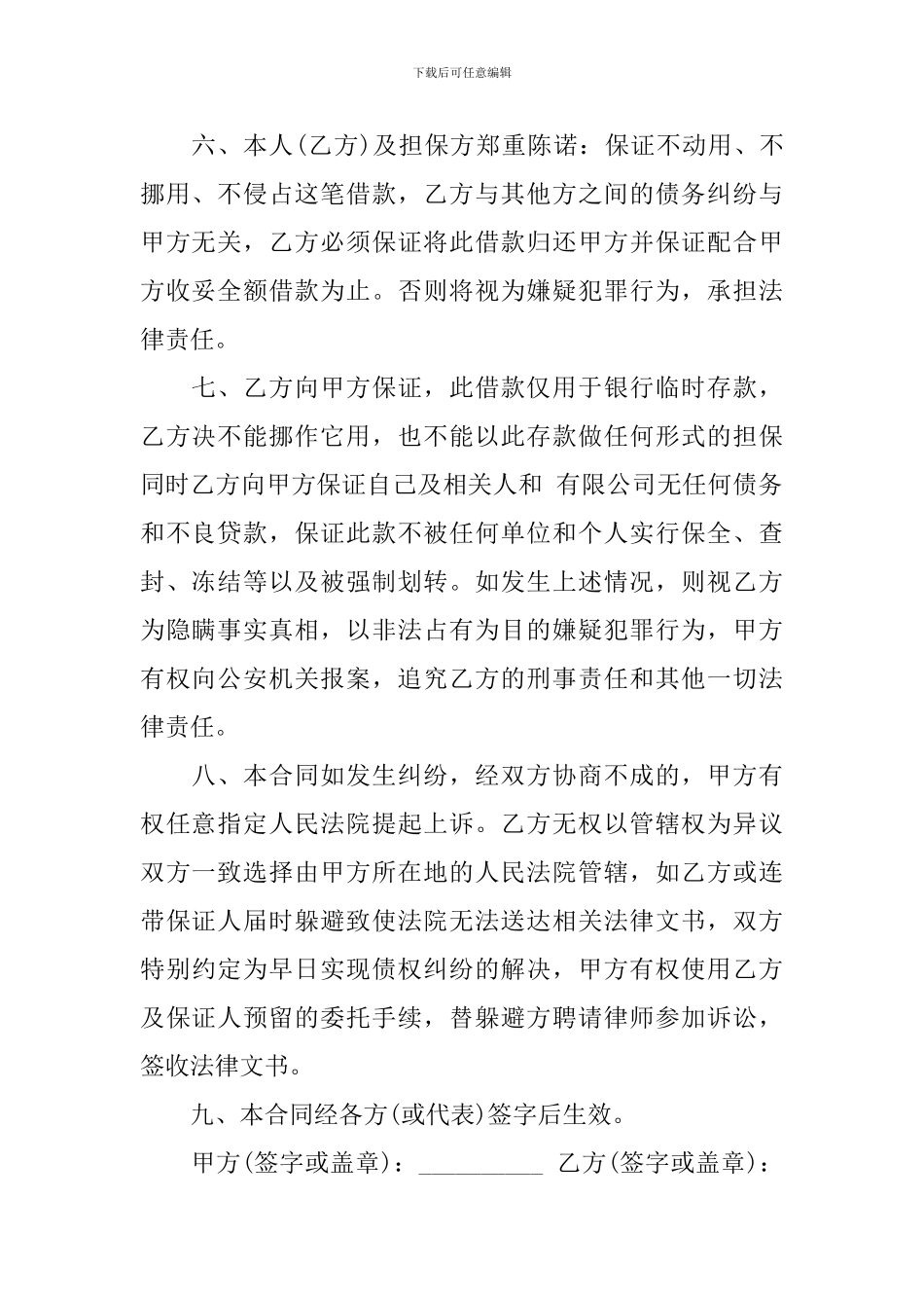 有关担保合同集锦六篇_第2页