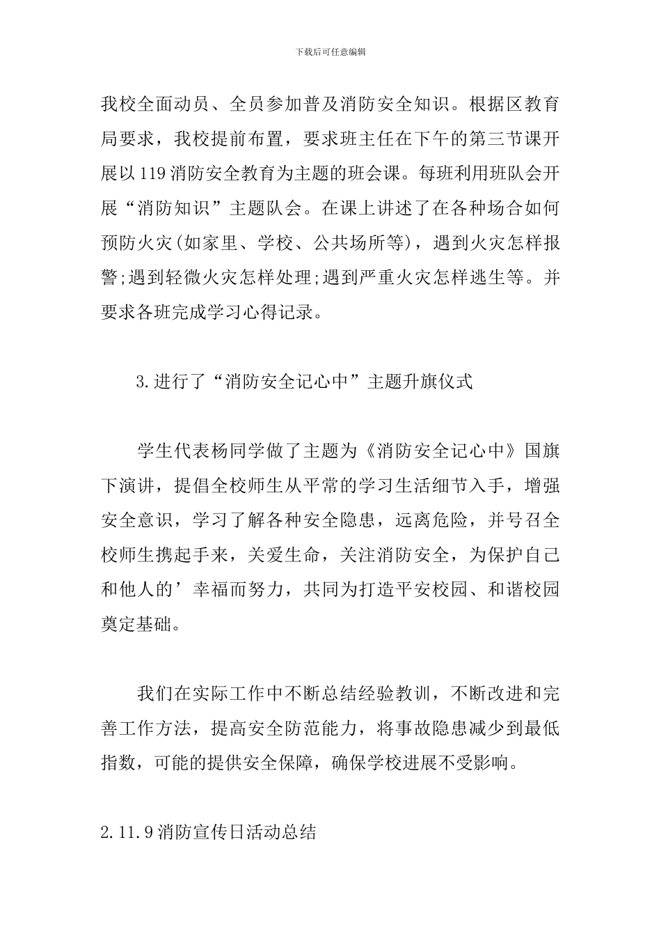 11.9消防宣传日活动总结5篇_第2页