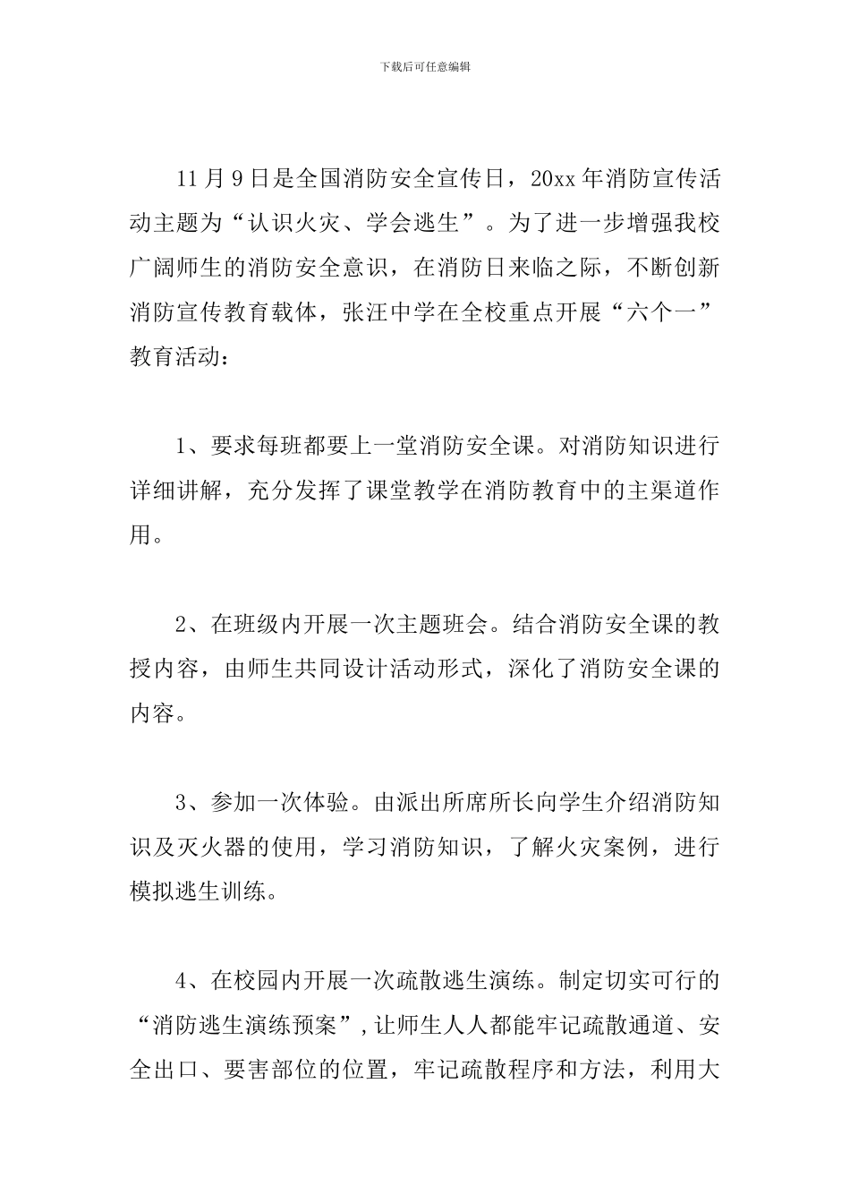 11.9消防宣传日活动总结5篇_第3页
