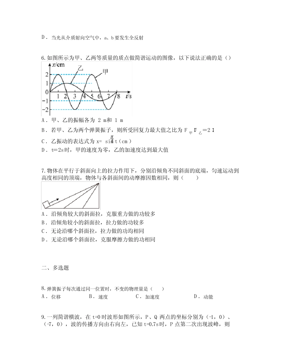 新疆维吾尔自治区喀什地区疏附县2022-2023学年高二上学期11月期中物理试_第3页